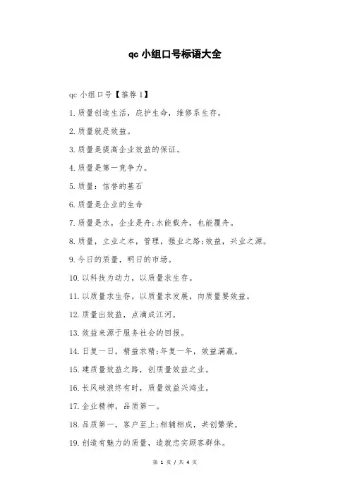 qc小组口号标语大全