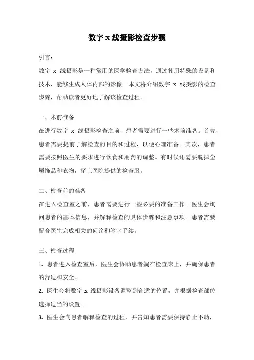 数字x线摄影检查步骤