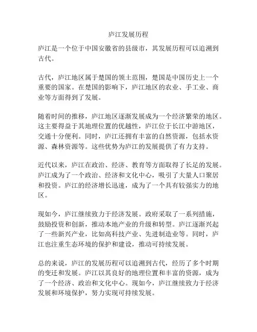 庐江发展历程
