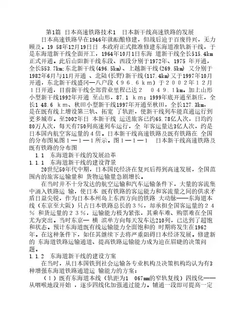第一篇 日本高速铁路技术(1)tie11