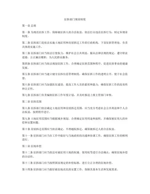征拆部门规章制度
