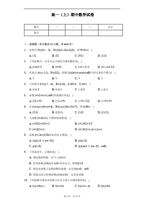 黑龙江省哈尔滨三中国际部高一(上)期中数学试卷