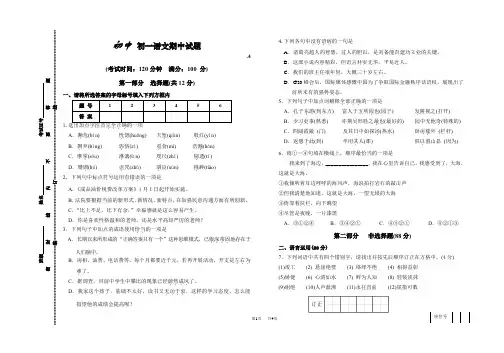 初一语文下册期中考试试题及答案