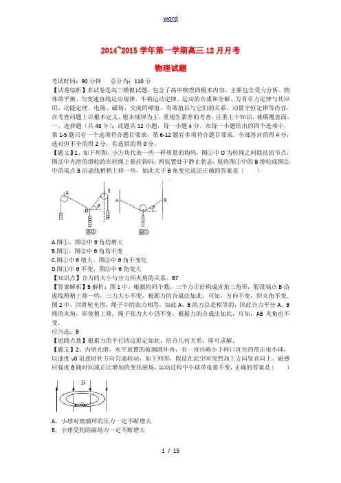 山西省山大附中2015届高三物理12月月考试题(含解析)新人教版