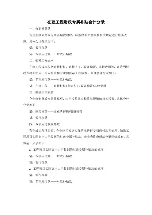在建工程财政专属补贴会计分录