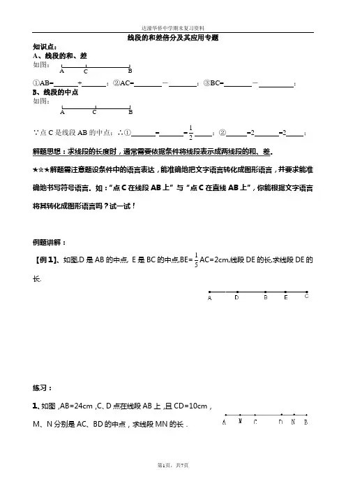 (完整版)线段和差倍分及其应用专题