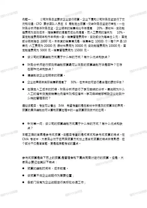 美国注册管理会计师CMA中文P1 21题全(重点看这个)