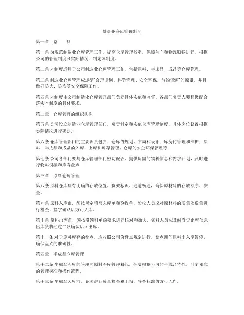 制造业仓库管理制度
