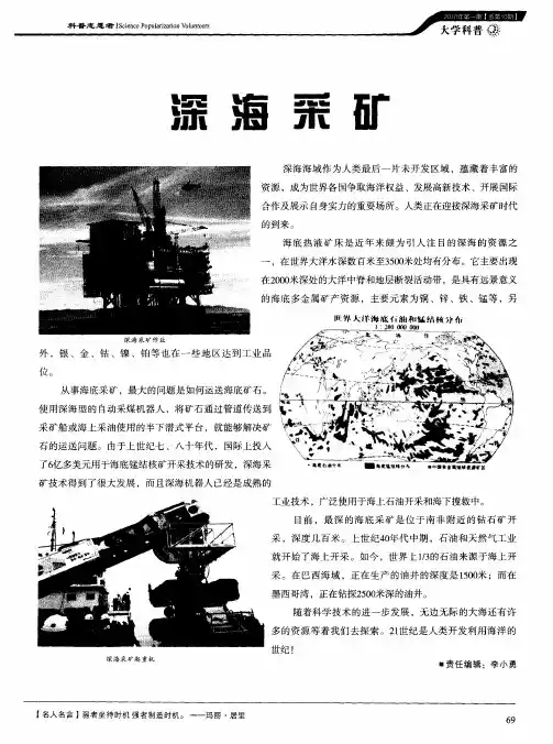 深海采矿