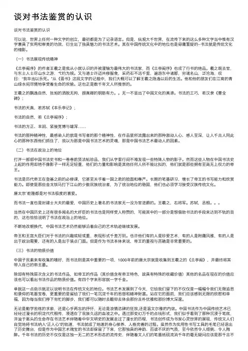 谈对书法鉴赏的认识