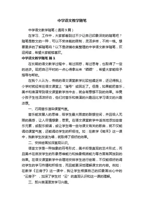 中学语文教学随笔