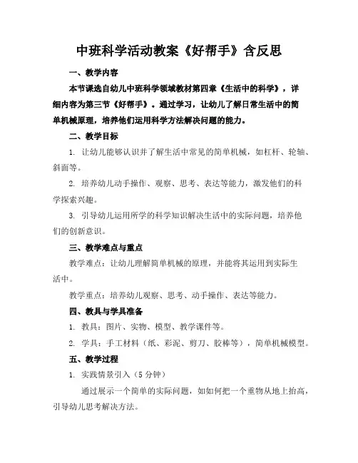 中班科学活动教案《好帮手》含反思