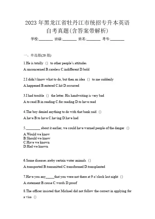 2023年黑龙江省牡丹江市统招专升本英语自考真题(含答案带解析)