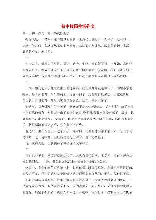 初中校园生活作文