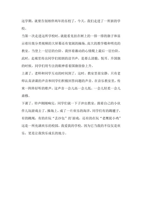 三年级作文我的学校3oo字