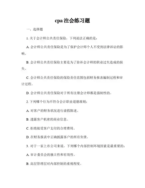 cpa注会练习题