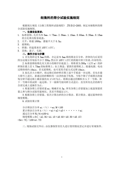 19.8细集料的筛分试验操作规程