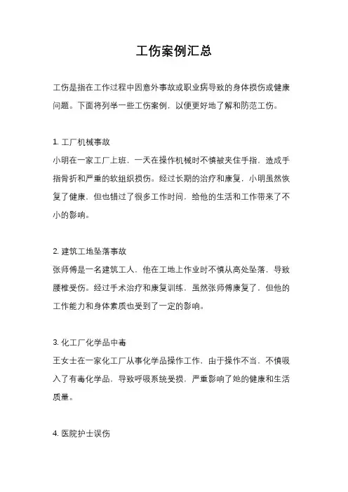 工伤案例汇总