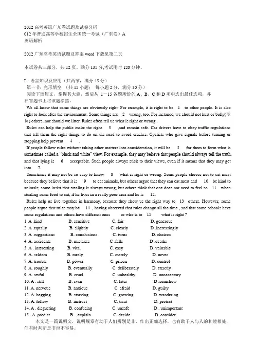2012高考英语广东卷试题及试卷分析