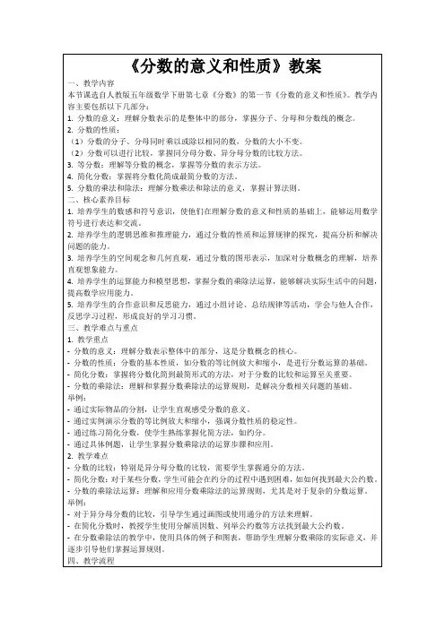 《分数的意义和性质》教案
