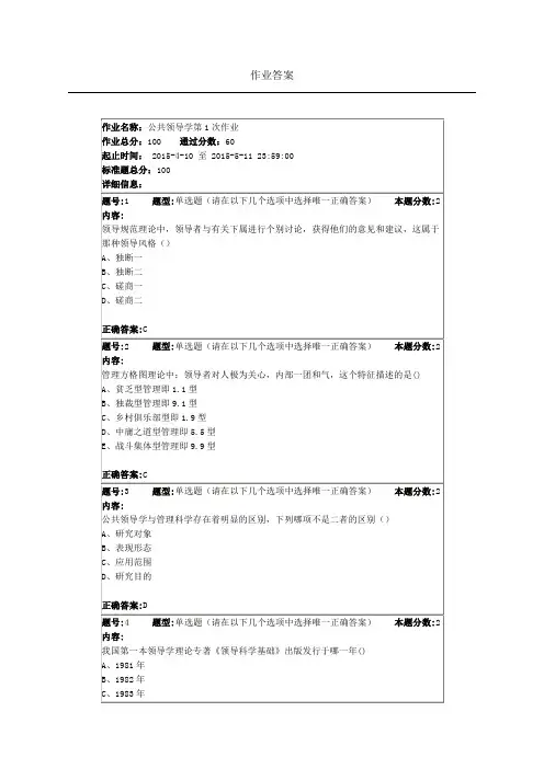 公共领导学第1次作业