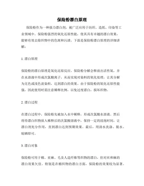 保险粉漂白原理