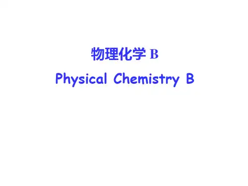物理化学B-第一章-热力学第一定律