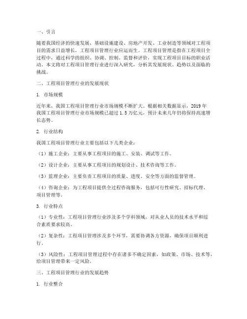 工程项目管理行业研究
