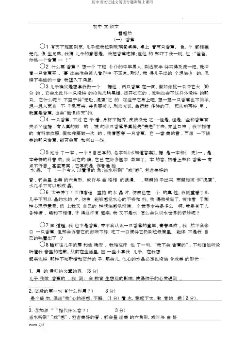 初中语文记叙文阅读专题训练上课用
