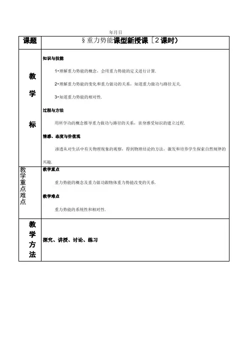 重力势能教案优秀教案