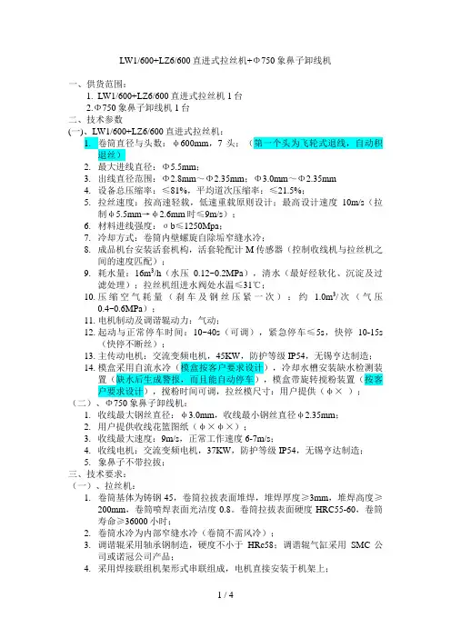 LW LZ技术参数 象鼻子
