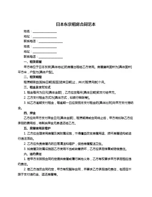 日本东京租房合同范本
