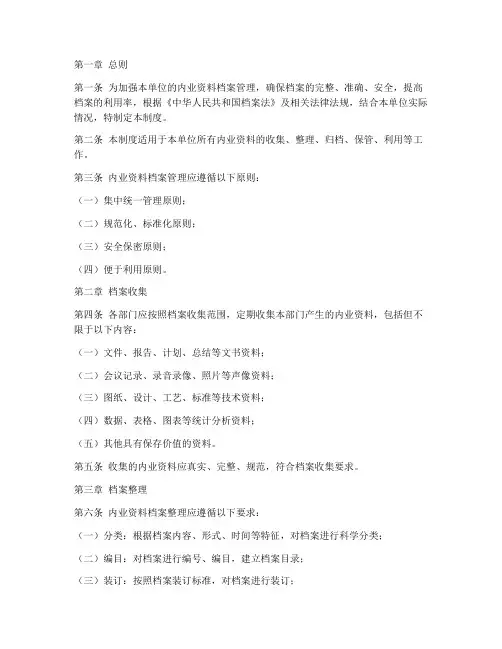 内业资料档案管理制度