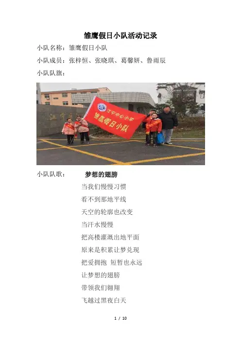 四(2)班雏鹰假日小队活动记录