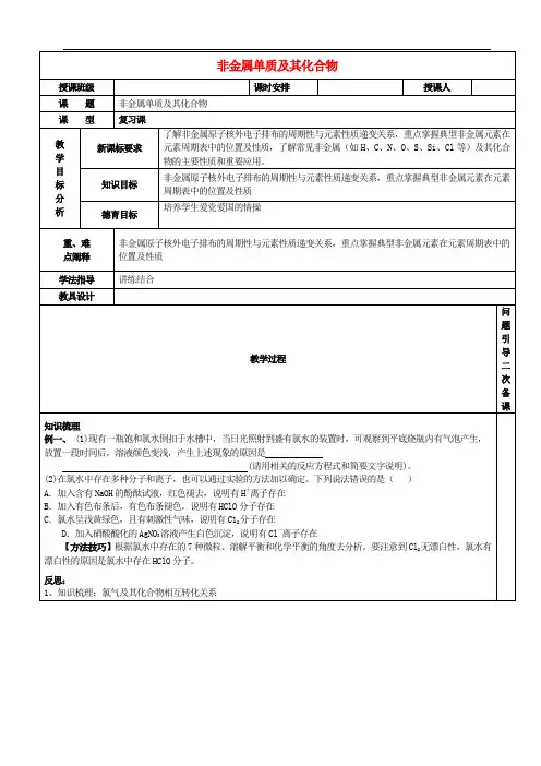 高考化学二轮复习 非金属单质及其化合物教案