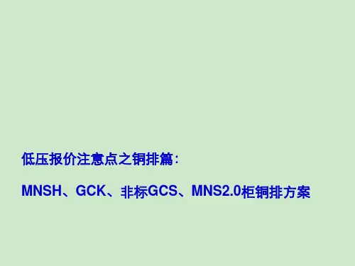 低压开关柜铜排用量概要