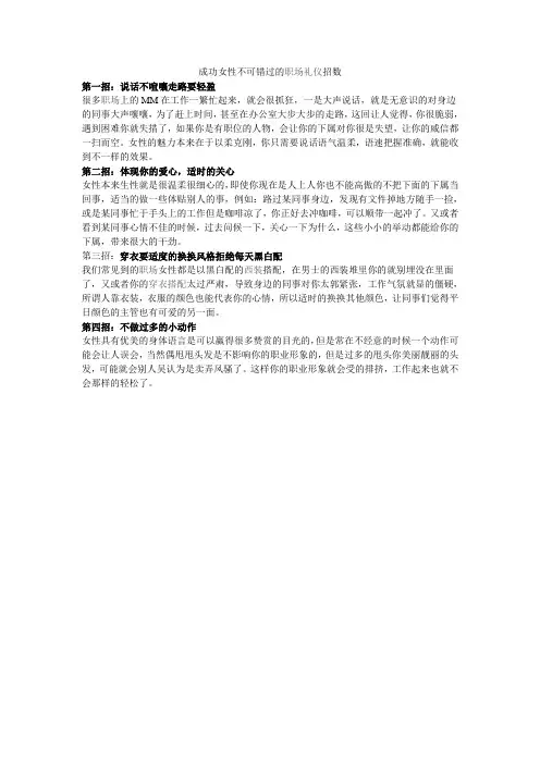 成功女性不可错过的职场礼仪招数