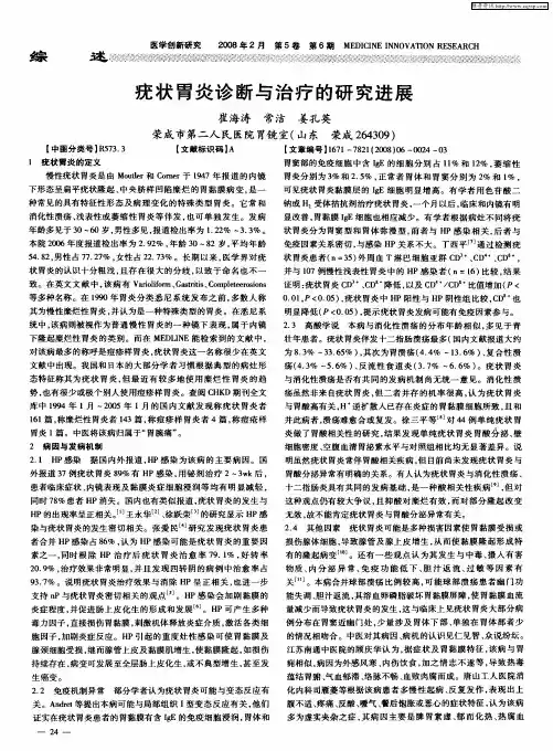 疣状胃炎诊断与治疗的研究进展
