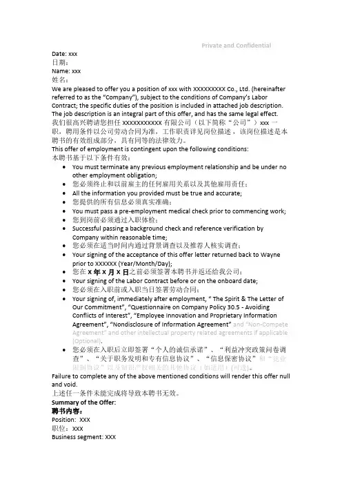 Offer的中英文模板