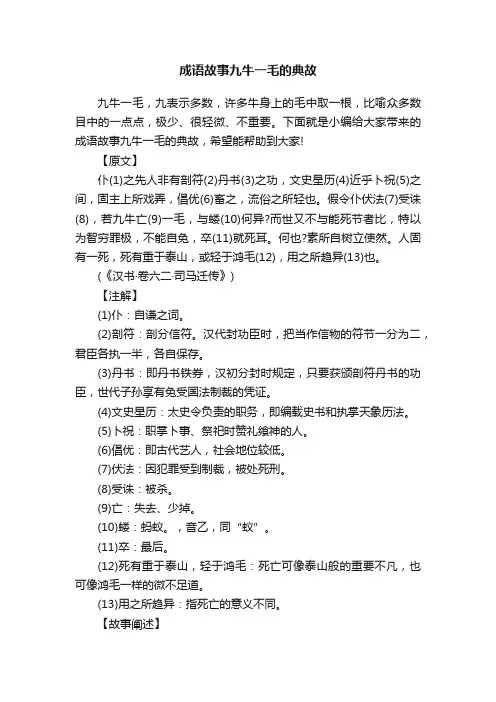 成语故事九牛一毛的典故