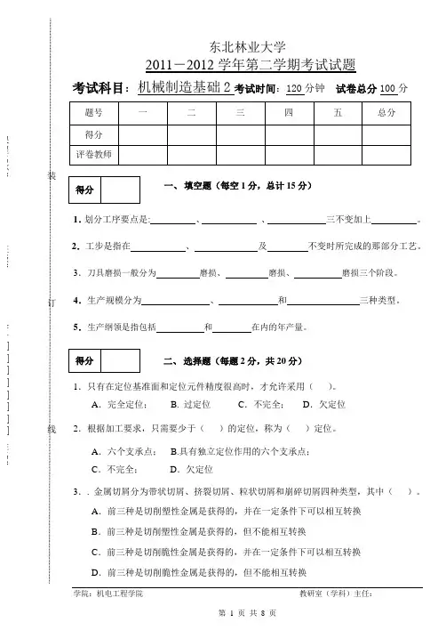 机械制造基础A2012试题A