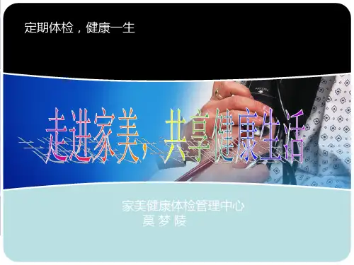 健康体检宣传PPT