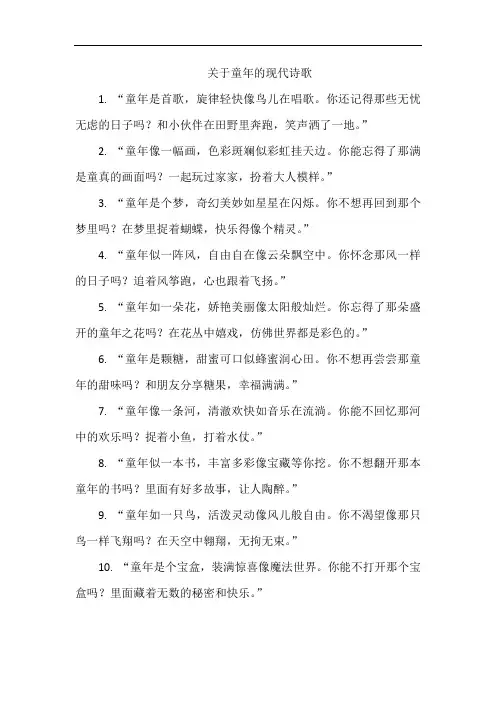 关于童年的现代诗歌