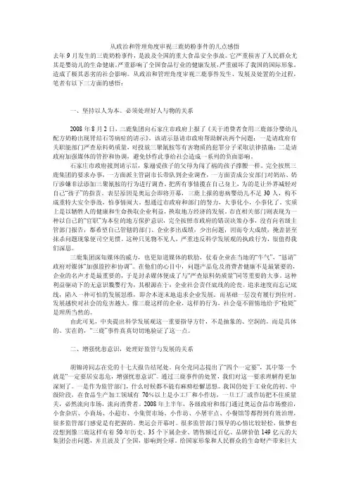 从政治和管理角度审视三鹿奶粉事件的几点感悟