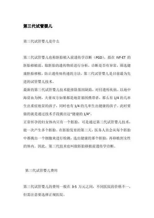 第三代试管婴儿