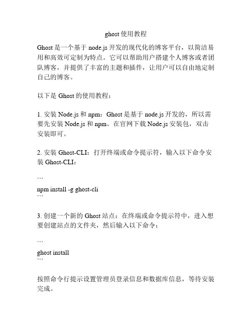 ghost使用教程