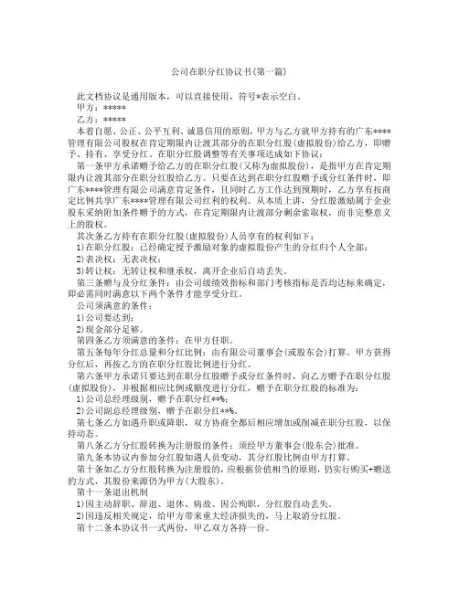 公司在职分红协议书精选3篇