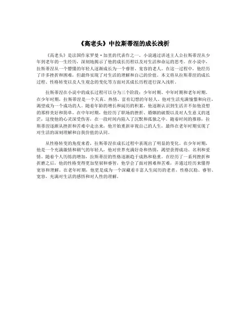 《高老头》中拉斯蒂涅的成长浅析