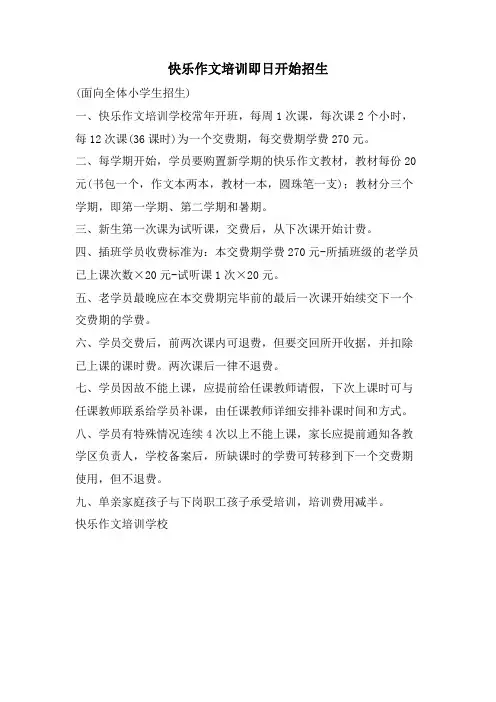 快乐作文培训即日开始招生