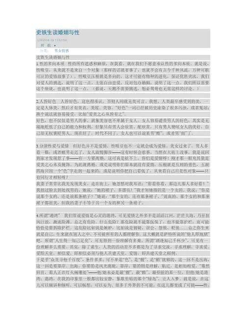 史铁生谈婚姻与性